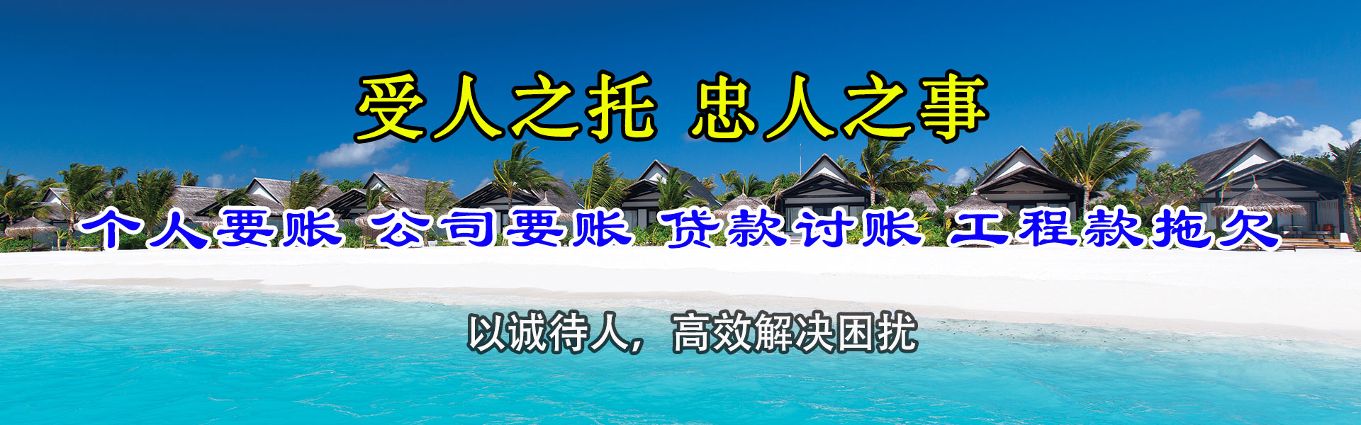 永川要账公司